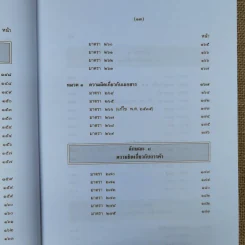 กฎหมายอาญา ภาค 2-3 - ศาสตราจารย์ ดร.หยุด แสงอุทัย รูปที่ 15