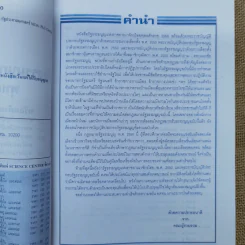 รัฐธรรมนูญแห่งราชอาณาจักรไทย พ.ศ.2550 พร้อมด้วยพระราชบัญญัติประกอบรัฐธรรมนูญ - อ.สุพล สุขศรีมั่งมี รูปที่ 5