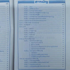 รัฐธรรมนูญแห่งราชอาณาจักรไทย พ.ศ.2550 พร้อมด้วยพระราชบัญญัติประกอบรัฐธรรมนูญ - อ.สุพล สุขศรีมั่งมี รูปที่ 7