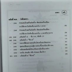 พระราชบัญญัติควบคุมอาคาร พ.ศ.2550-2553 รูปที่ 13