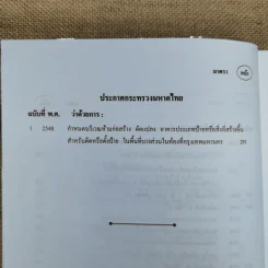 พระราชบัญญัติควบคุมอาคาร พ.ศ.2550-2553 รูปที่ 14