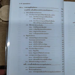 กฎหมายปกครอง - ศาสตราจารย์ดร.นันทวัฒน์ บรมานันท์ รูปที่ 18