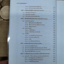 กฎหมายปกครอง - ศาสตราจารย์ดร.นันทวัฒน์ บรมานันท์ รูปที่ 16