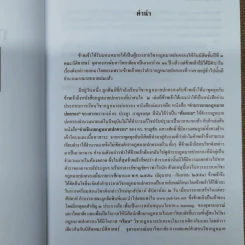 กฎหมายปกครอง - ศาสตราจารย์ดร.นันทวัฒน์ บรมานันท์ รูปที่ 7