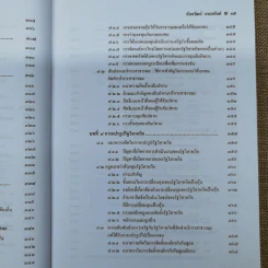 กฎหมายปกครอง - ศาสตราจารย์ดร.นันทวัฒน์ บรมานันท์ รูปที่ 17