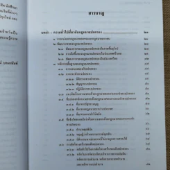 กฎหมายปกครอง - ศาสตราจารย์ดร.นันทวัฒน์ บรมานันท์ รูปที่ 9