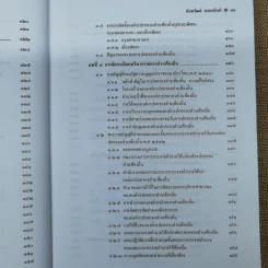 กฎหมายปกครอง - ศาสตราจารย์ดร.นันทวัฒน์ บรมานันท์ รูปที่ 13