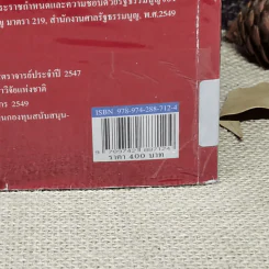 กฎหมายปกครอง - ศาสตราจารย์ดร.นันทวัฒน์ บรมานันท์ รูปที่ 5