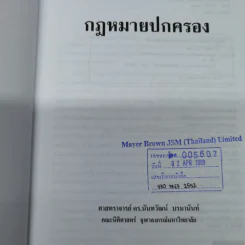 กฎหมายปกครอง - ศาสตราจารย์ดร.นันทวัฒน์ บรมานันท์ รูปที่ 6
