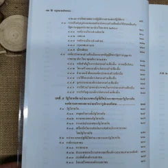 กฎหมายปกครอง - ศาสตราจารย์ดร.นันทวัฒน์ บรมานันท์ รูปที่ 14