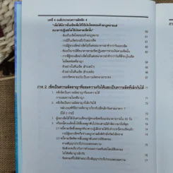 สาระ-คดี เช็ค สาระสำหรับผู้ต้องการชนะคดี - วิชัย ตันติกุลานันท์ รูปที่ 11