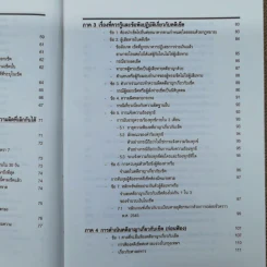 สาระ-คดี เช็ค สาระสำหรับผู้ต้องการชนะคดี - วิชัย ตันติกุลานันท์ รูปที่ 12