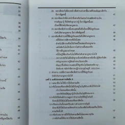 สาระ-คดี เช็ค สาระสำหรับผู้ต้องการชนะคดี - วิชัย ตันติกุลานันท์ รูปที่ 10