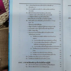 สาระ-คดี เช็ค สาระสำหรับผู้ต้องการชนะคดี - วิชัย ตันติกุลานันท์ รูปที่ 13
