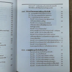 สาระ-คดี เช็ค สาระสำหรับผู้ต้องการชนะคดี - วิชัย ตันติกุลานันท์ รูปที่ 16