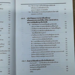 สาระ-คดี เช็ค สาระสำหรับผู้ต้องการชนะคดี - วิชัย ตันติกุลานันท์ รูปที่ 14
