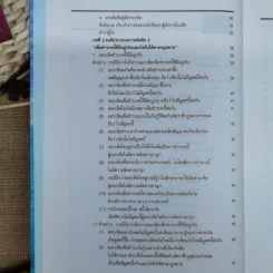 สาระ-คดี เช็ค สาระสำหรับผู้ต้องการชนะคดี - วิชัย ตันติกุลานันท์ รูปที่ 9