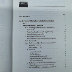 สาระ-คดี เช็ค สาระสำหรับผู้ต้องการชนะคดี - วิชัย ตันติกุลานันท์ รูปที่ 8