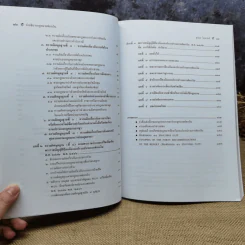 คำอธิบายกฎหมายฟอกเงิน ปัญหา ข้อเท็จจริง คำอธิบาย - สุรพล ไตรเวทย์ รูปที่ 10