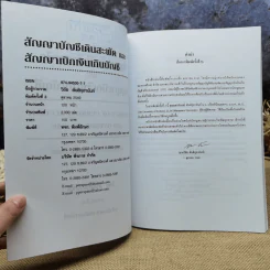 สัญญาบัญชีเดินสะพัดและสัญญาเบิกเงินเกินบัญชี - วิชัย ตันติกุลานันท์ รูปที่ 7