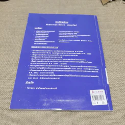 คำอธิบายพระราชบัญญัติป้องกันและปราบปรามการฟอกเงิน พ.ศ.2542 - พันตำรวจเอก สีหนาท ประยูรรัตน์ รูปที่ 16
