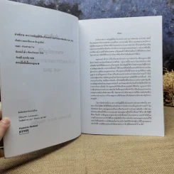 คำอธิบายพระราชบัญญัติป้องกันและปราบปรามการฟอกเงิน พ.ศ.2542 - พันตำรวจเอก สีหนาท ประยูรรัตน์ รูปที่ 8