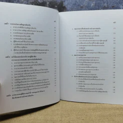 คำอธิบายพระราชบัญญัติป้องกันและปราบปรามการฟอกเงิน พ.ศ.2542 - พันตำรวจเอก สีหนาท ประยูรรัตน์ รูปที่ 12
