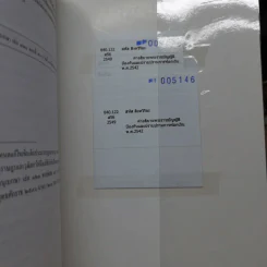 คำอธิบาย พระราชบัญญัติป้องกันและปราบปรามการฟอกเงิน พ.ศ.2542 - สหัส สิงหวิริยะ รูปที่ 11