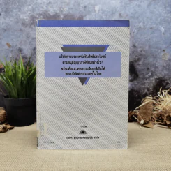 บริษัทต่างประเทศได้รับสิทธิประโยชน์ตามอนุสัญญาภาษีซ้อนอย่างไร พร้อมทั้งแนวทางการเสียภาษีเงินได้ของบริษัทต่างประเทศในไทย รูปที่ 1