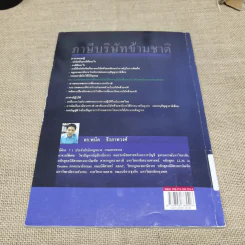 ภาษีบริษัทข้ามชาติ - ดร.พนิต ธีรภาพวงศ์ รูปที่ 11