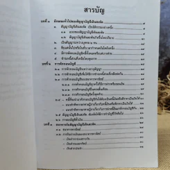 หลักและปัญหาในสัญญาบัญชีเดินสะพัดและบัตรเครดิต - นายทนงศักดิ์ ดุลยกาญจน์ รูปที่ 8