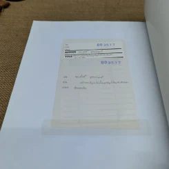 หลักและปัญหาในสัญญาบัญชีเดินสะพัดและบัตรเครดิต - นายทนงศักดิ์ ดุลยกาญจน์ รูปที่ 12