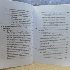 หลักและปัญหาในสัญญาบัญชีเดินสะพัดและบัตรเครดิต - นายทนงศักดิ์ ดุลยกาญจน์ รูปที่ 10