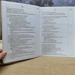 คำอธิบายกฎหมายแก้ไขฟื้นฟูเศรษฐกิจ - ธนะชัย ผดุงธิติ รูปที่ 9