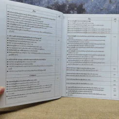 คำอธิบายกฎหมายแก้ไขฟื้นฟูเศรษฐกิจ - ธนะชัย ผดุงธิติ รูปที่ 10