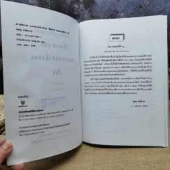 คำอธิบายประมวลกฎหมายแพ่งและพาณิชย์ซื้อขายแลกเปลี่ยน,ให้ - วิษณุ เครืองาม รูปที่ 7