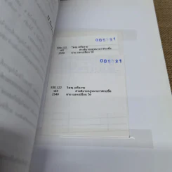 คำอธิบายประมวลกฎหมายแพ่งและพาณิชย์ซื้อขายแลกเปลี่ยน,ให้ - วิษณุ เครืองาม รูปที่ 9