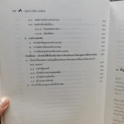 กฎหมายสิ่งแวดล้อม - รองศาสตราจารย์ดร.อำนาจ วงศ์บัณฑิต รูปที่ 17