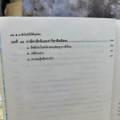 รู้ซึ้ง ภาษีเงินได้นิติบุคคล - ชัยสิทธิ์ ตราชูธรรม รูปที่ 10