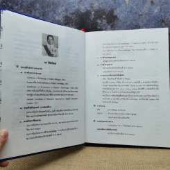 Law Dictionary พจนานุกรมศัพท์และสำนวนกฎหมายไทย-อังกฤษ อังกฤษ-ไทย - ธง วิทัยวัฒน์ รูปที่ 8