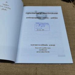 กฎหมายเศรษฐกิจระหว่างประเทศ องค์การการค้าโลก (WTO): บททั่วไป - รองศาสตราจารย์ทัชชมัย ฤกษะสุต รูปที่ 4