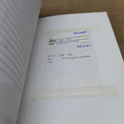 คำอธิบายเกี่ยวกับกฎหมายแรงงานสัมพันธ์ พ.ศ.2548 - รองศาสตราจารย์สุดาสิริ วศวงศ์ รูปที่ 13