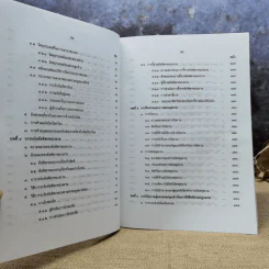 คำอธิบายเกี่ยวกับกฎหมายแรงงานสัมพันธ์ พ.ศ.2548 - รองศาสตราจารย์สุดาสิริ วศวงศ์ รูปที่ 10