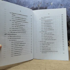 คำอธิบายเกี่ยวกับกฎหมายแรงงานสัมพันธ์ พ.ศ.2548 - รองศาสตราจารย์สุดาสิริ วศวงศ์ รูปที่ 11