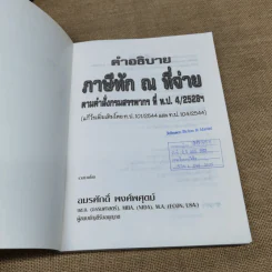 คำอธิบาย ภาษีเงินได้หัก ณ ที่จ่าย - อมรศักดิ์ พงศ์พศุตม์ รูปที่ 6