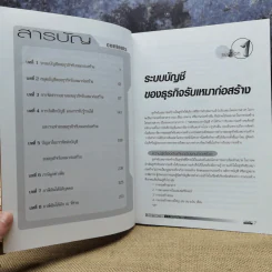 Construction Contracts การบัญชีและภาษีอากรสำหรับธุรกิจรับเหมาก่อสร้าง - สมเดช โรจน์คุรีเสถียร รูปที่ 8