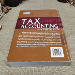 Tax Accounting การบัญชีภาษีอากร - สมเดช โรจน์ศรีเสถียร รูปที่ 12