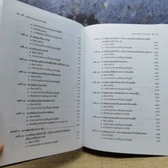 กฎหมายอาญา ภาคความผิด - ศาสตราจารย์ดร.คณิต ณ นคร รูปที่ 19