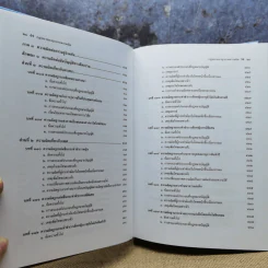กฎหมายอาญา ภาคความผิด - ศาสตราจารย์ดร.คณิต ณ นคร รูปที่ 20