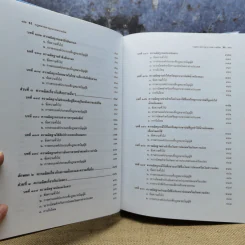 กฎหมายอาญา ภาคความผิด - ศาสตราจารย์ดร.คณิต ณ นคร รูปที่ 22